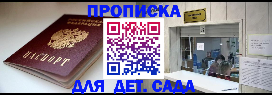 временная регистрация для школы в Зеленодольске